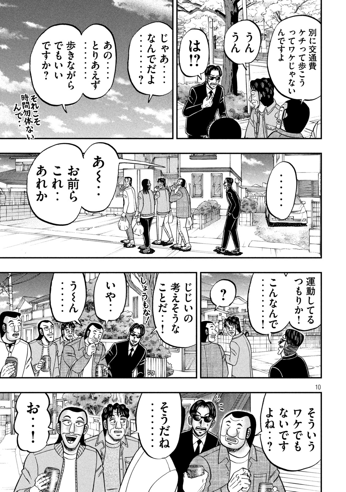 Ichinichi Gaishutsuroku Hanchou Chapter 124 9ページ