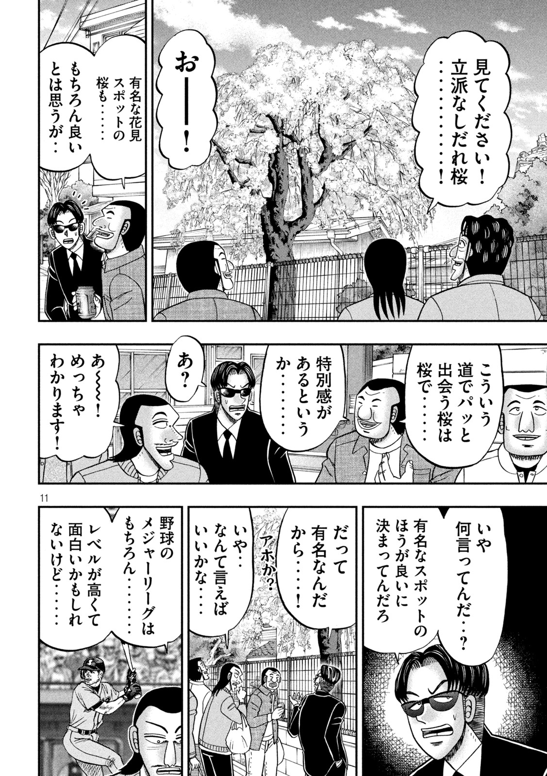 Ichinichi Gaishutsuroku Hanchou Chapter 124 10ページ