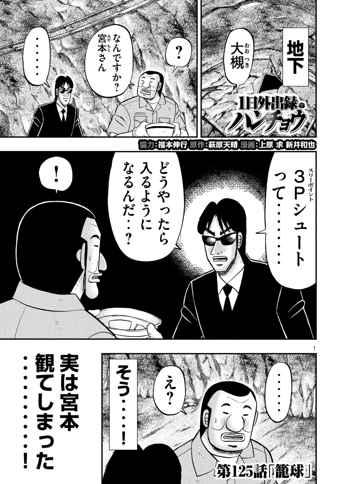 Ichinichi Gaishutsuroku Hanchou Chapter 125 1ページ