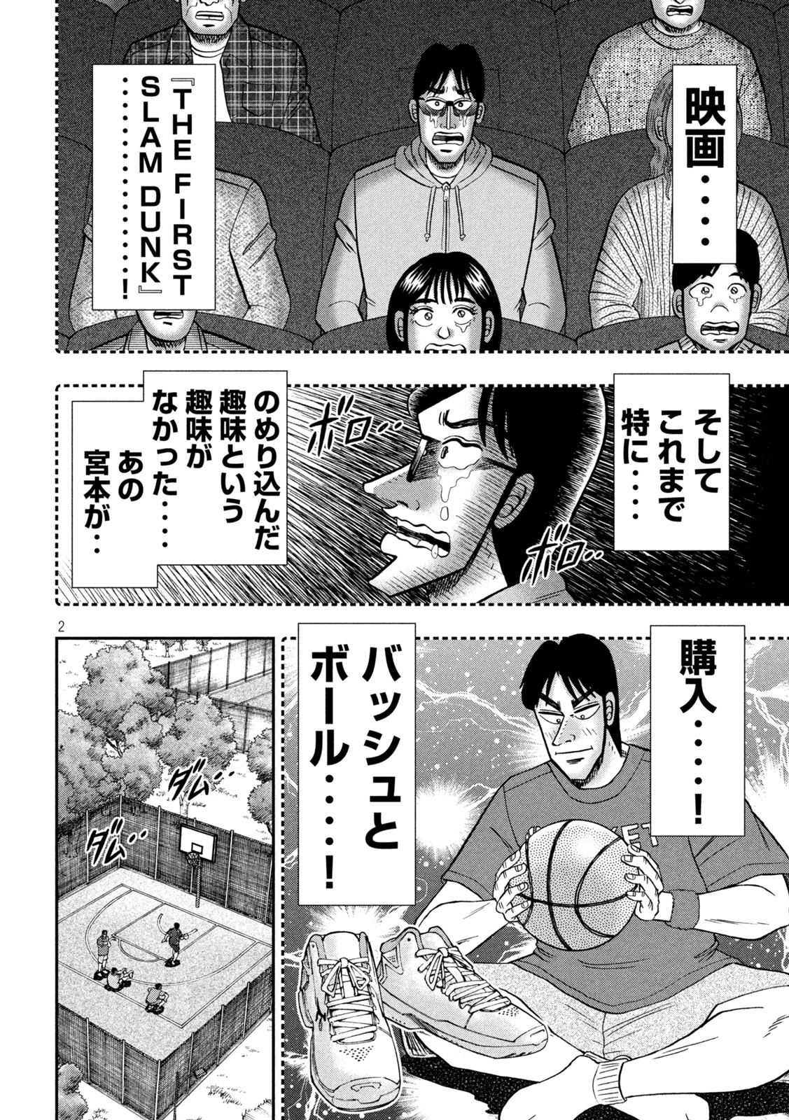 Ichinichi Gaishutsuroku Hanchou Chapter 125 2ページ