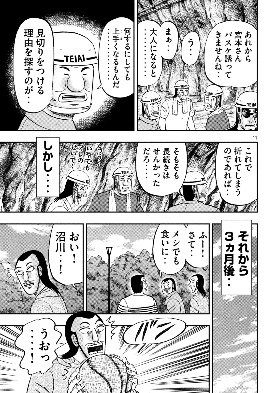 Ichinichi Gaishutsuroku Hanchou Chapter 125 11ページ