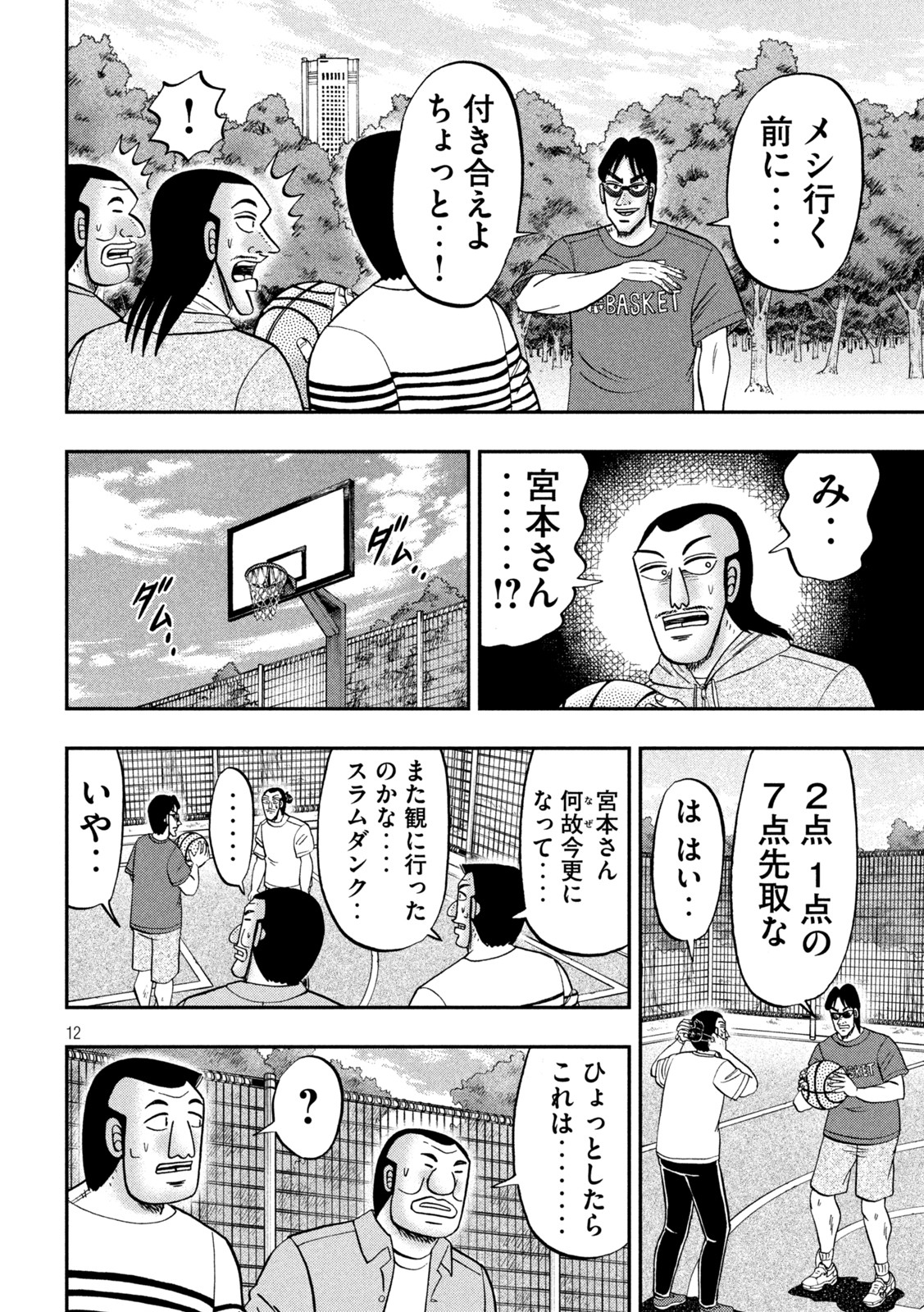 Ichinichi Gaishutsuroku Hanchou Chapter 125 12ページ