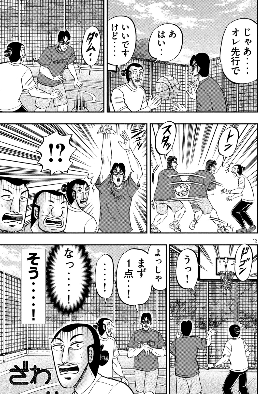 Ichinichi Gaishutsuroku Hanchou Chapter 125 13ページ