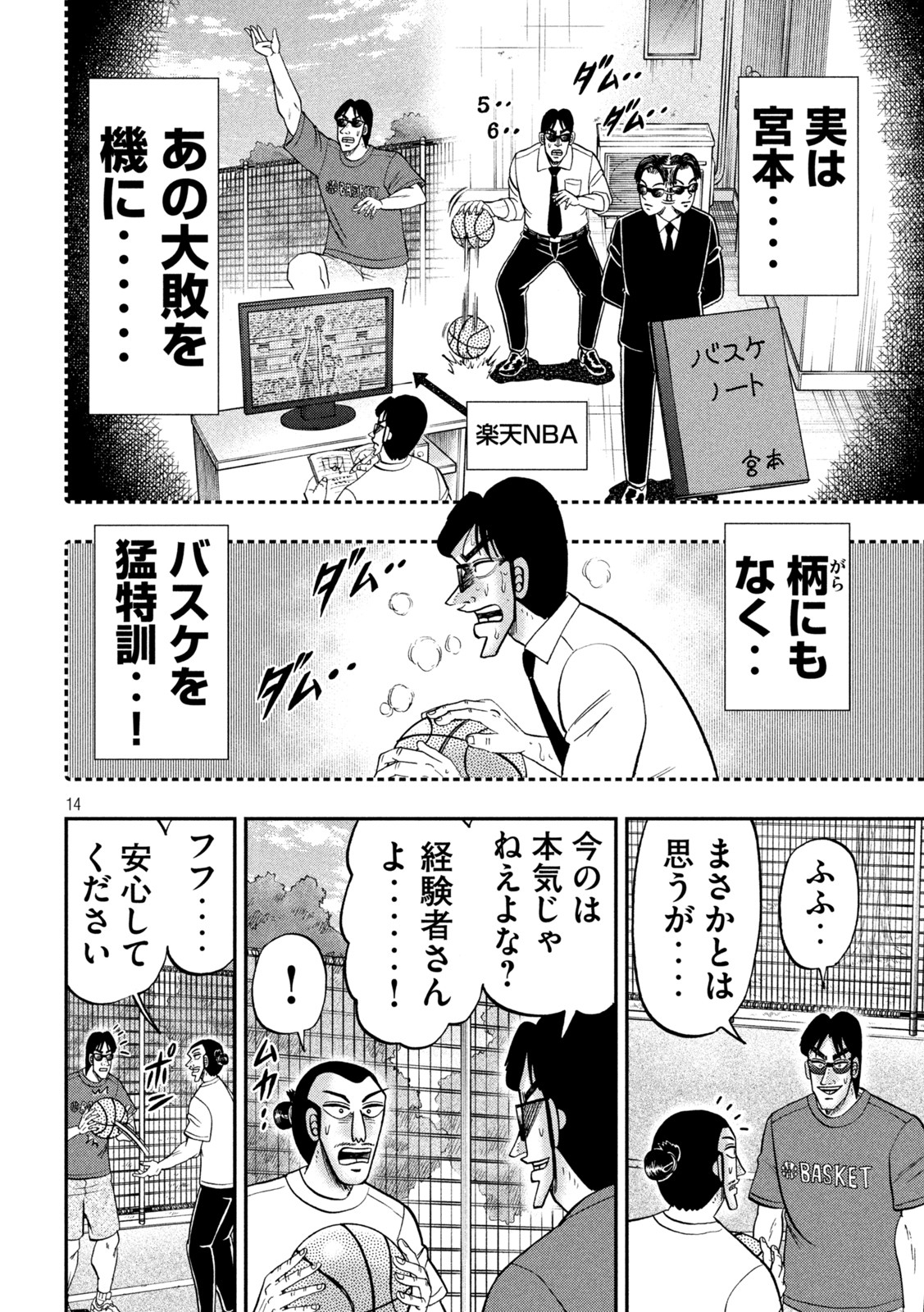 Ichinichi Gaishutsuroku Hanchou Chapter 125 14ページ