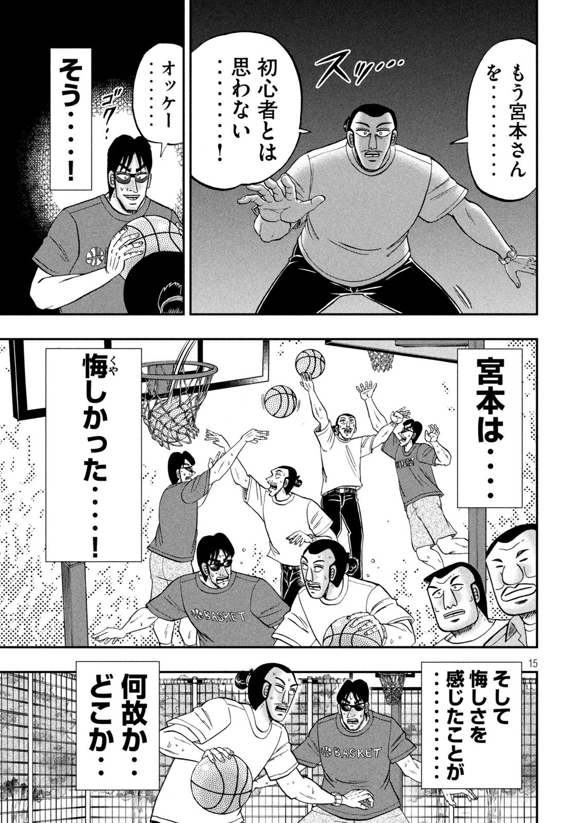 Ichinichi Gaishutsuroku Hanchou Chapter 125 15ページ