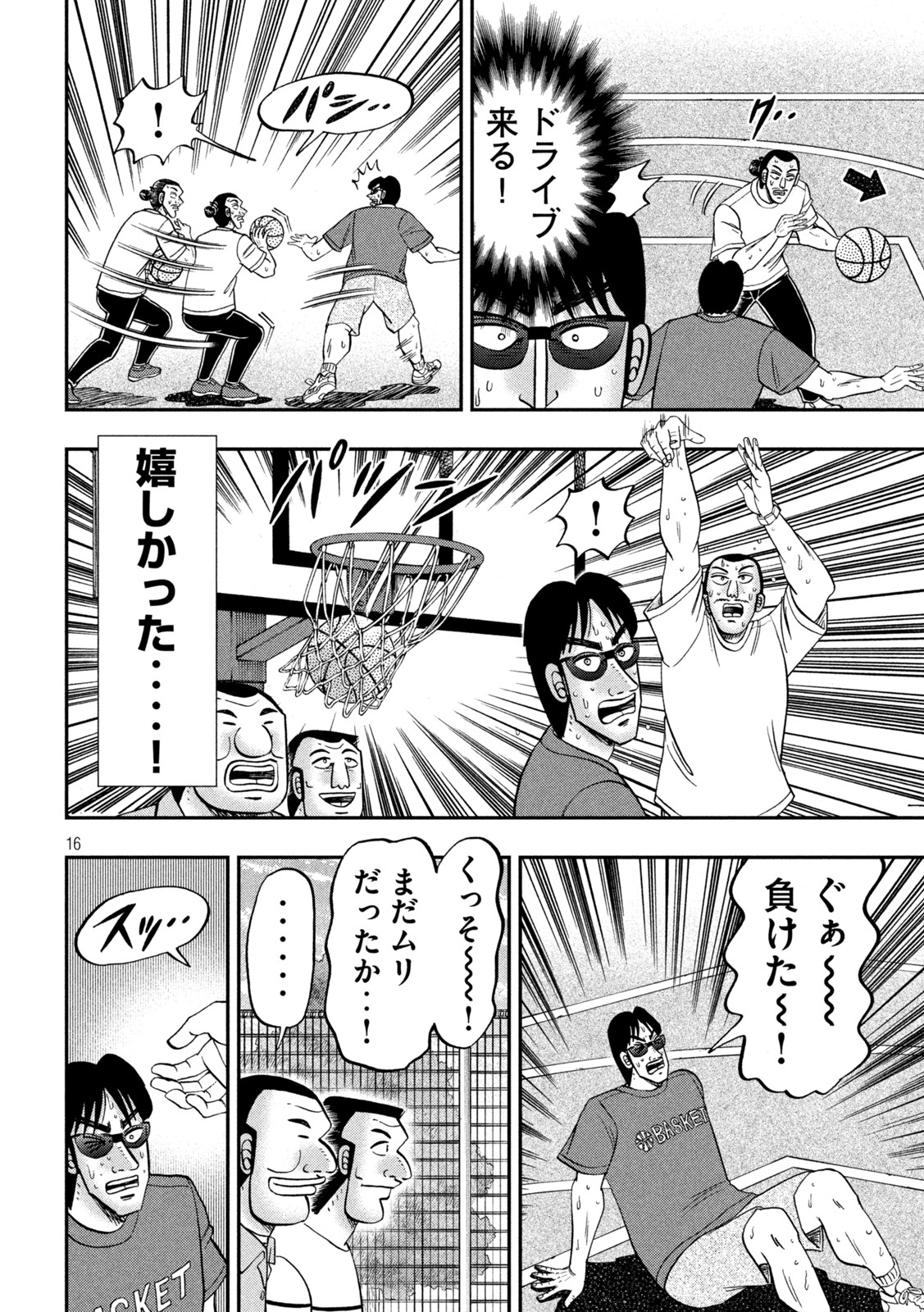 Ichinichi Gaishutsuroku Hanchou Chapter 125 16ページ