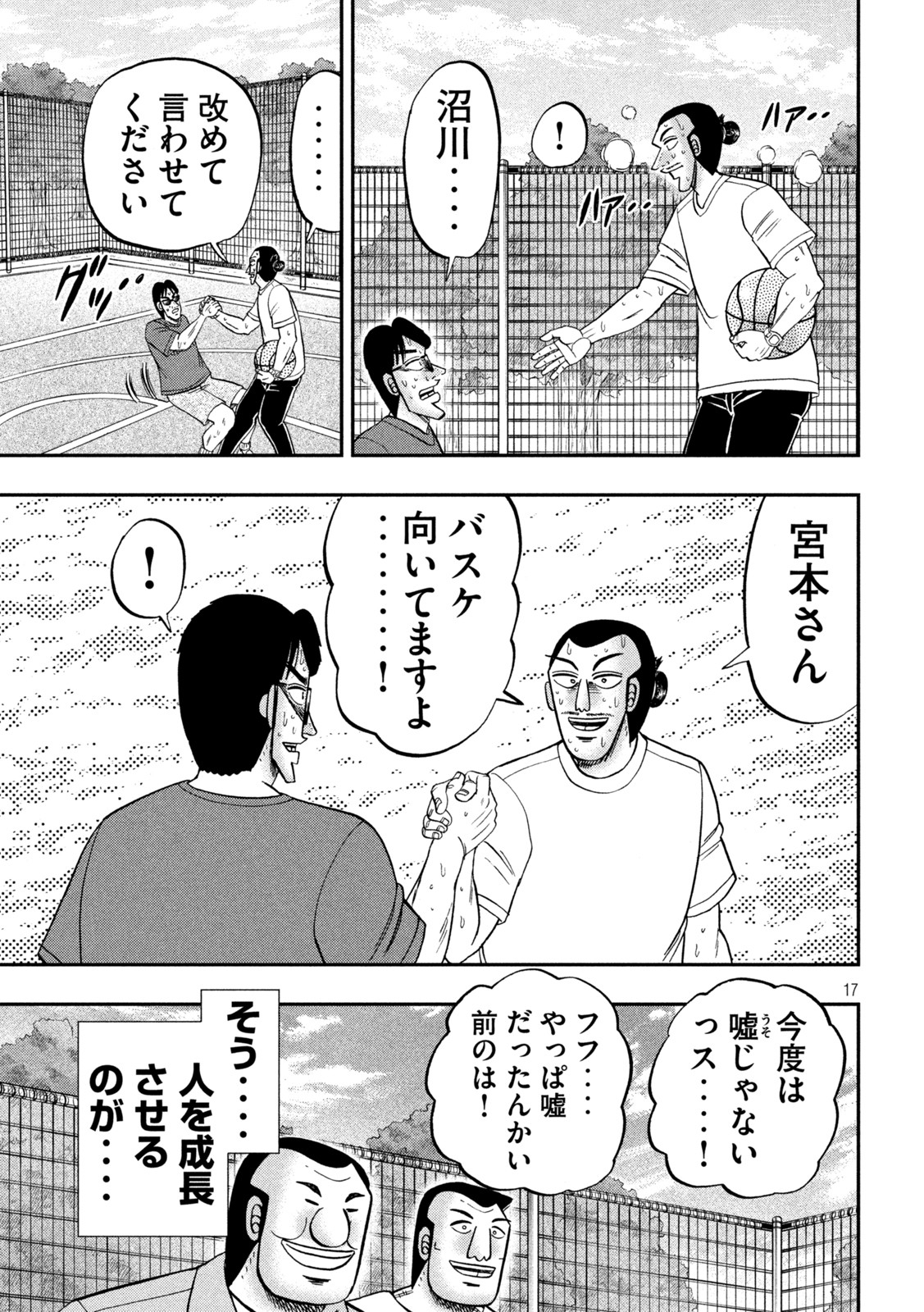 Ichinichi Gaishutsuroku Hanchou Chapter 125 17ページ