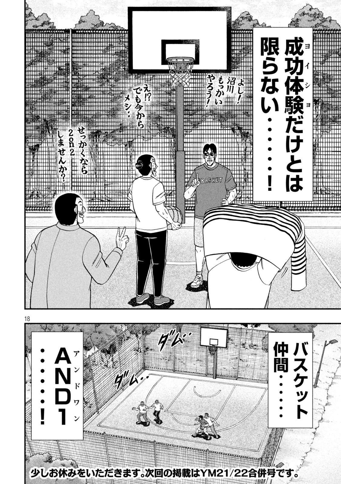 Ichinichi Gaishutsuroku Hanchou Chapter 125 18ページ