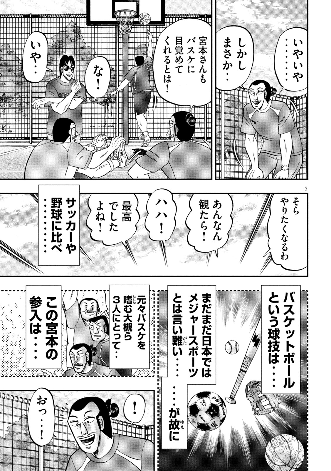 Ichinichi Gaishutsuroku Hanchou Chapter 125 3ページ