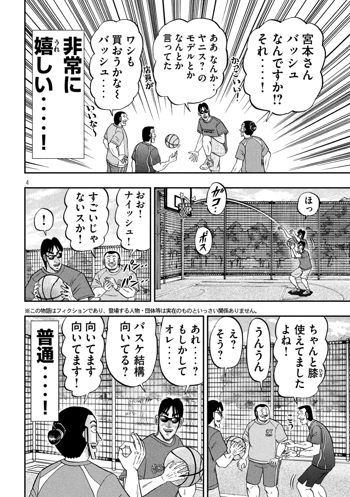 Ichinichi Gaishutsuroku Hanchou Chapter 125 4ページ