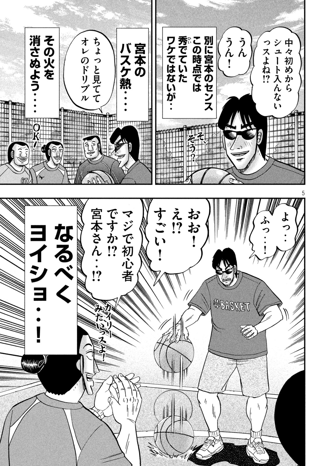 Ichinichi Gaishutsuroku Hanchou Chapter 125 5ページ
