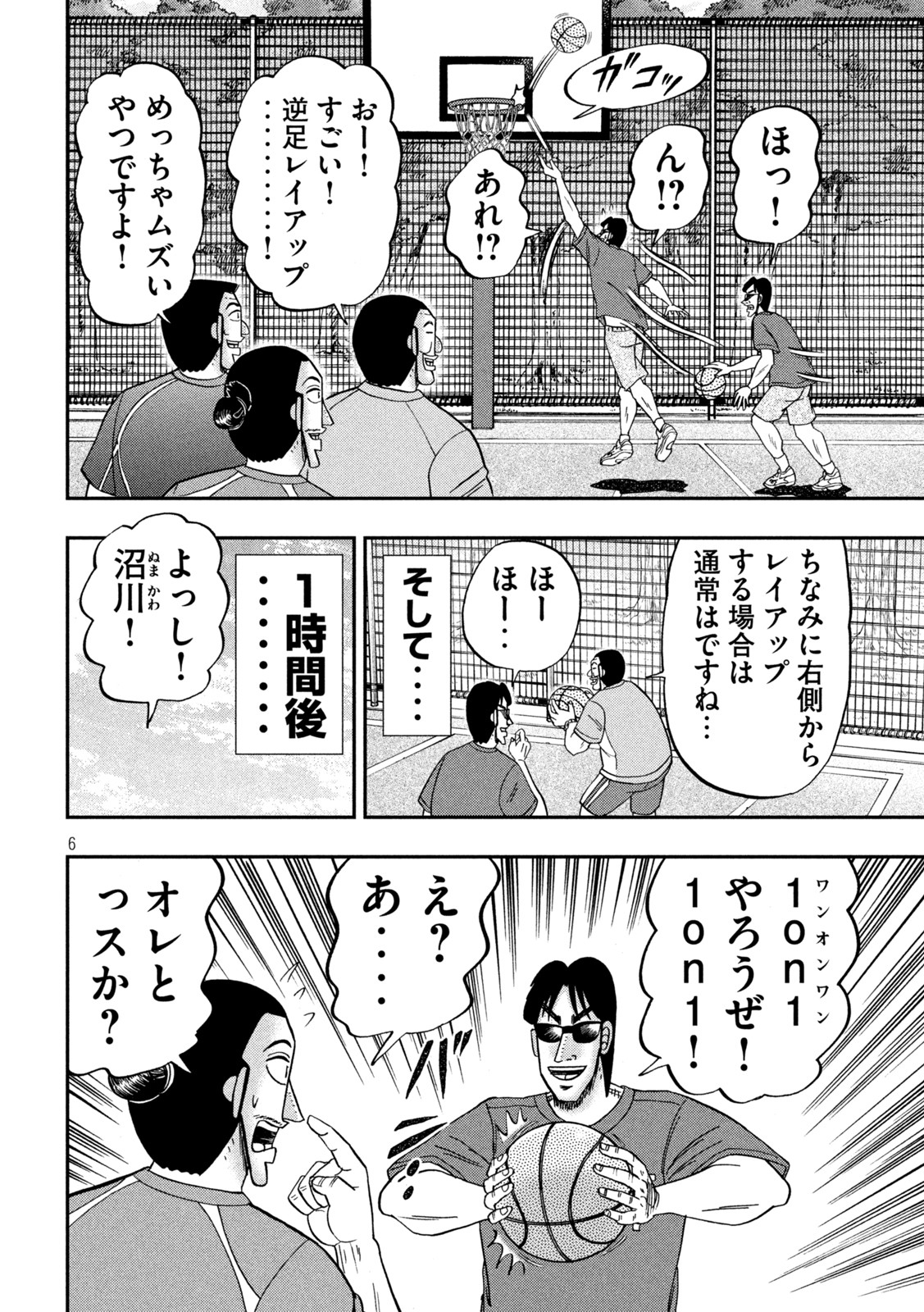 Ichinichi Gaishutsuroku Hanchou Chapter 125 6ページ