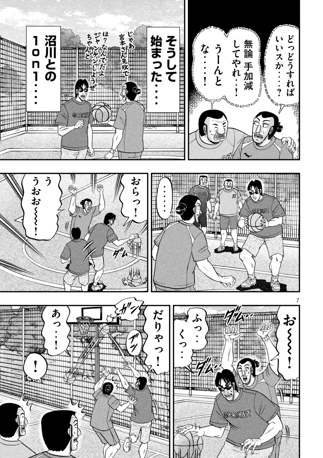 Ichinichi Gaishutsuroku Hanchou Chapter 125 7ページ