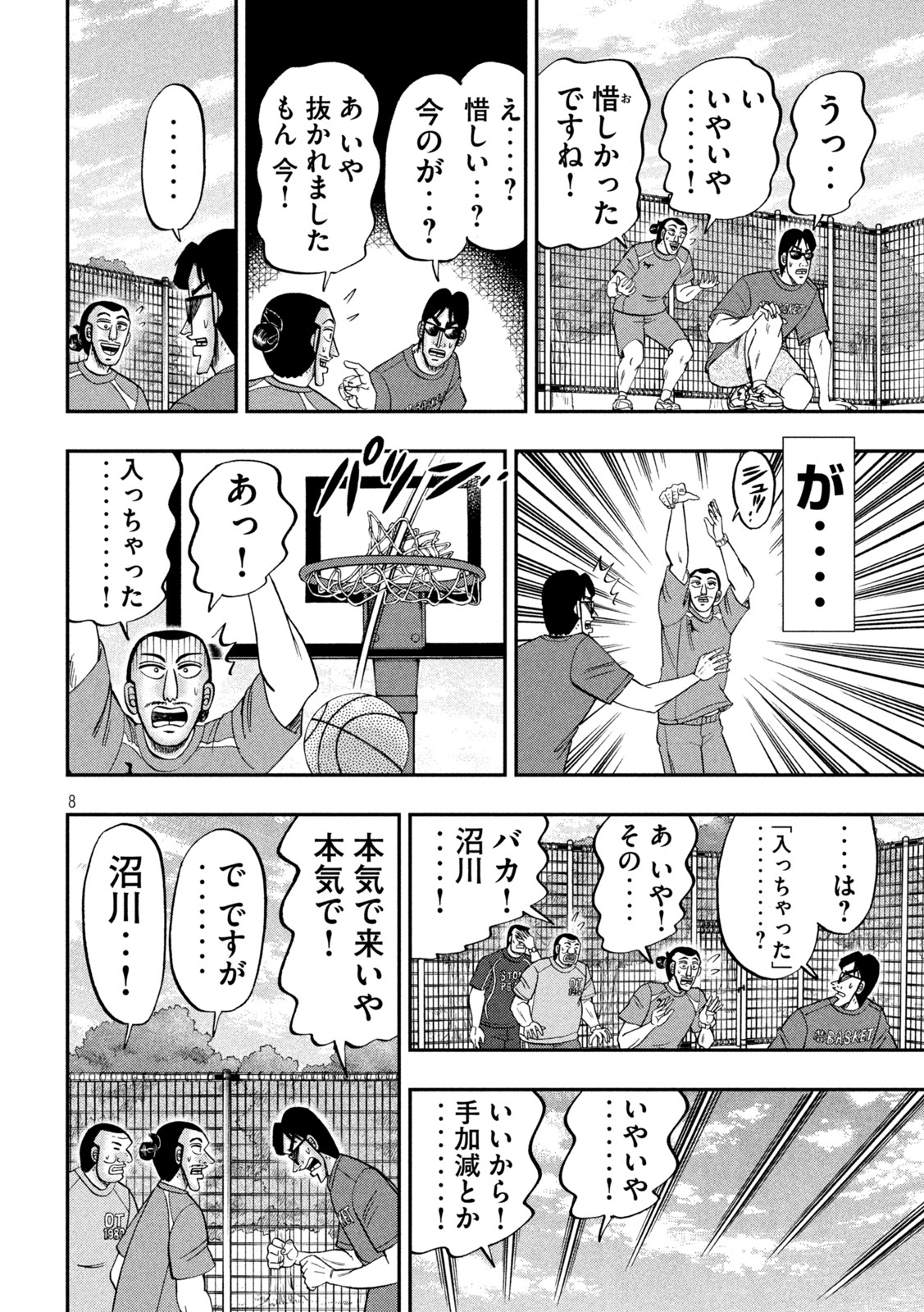 Ichinichi Gaishutsuroku Hanchou Chapter 125 8ページ