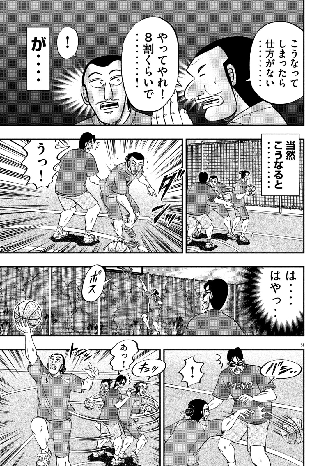 Ichinichi Gaishutsuroku Hanchou Chapter 125 9ページ