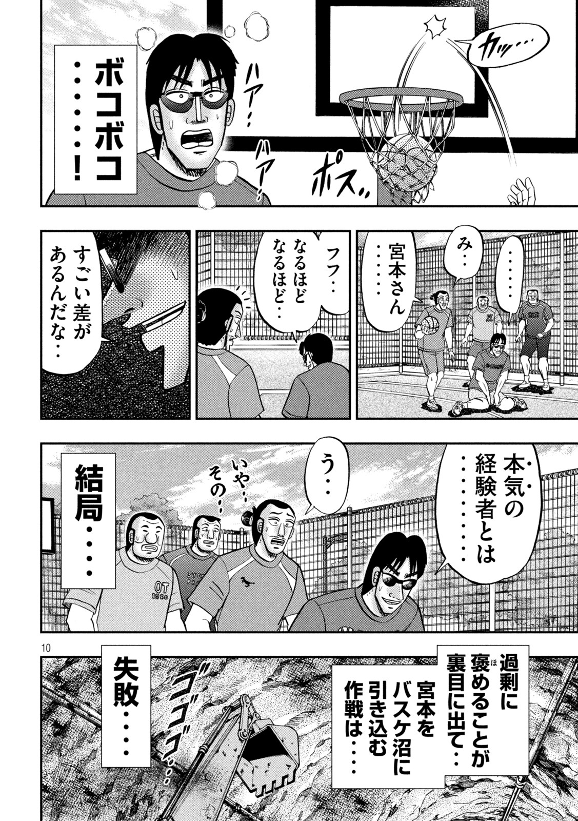 Ichinichi Gaishutsuroku Hanchou Chapter 125 10ページ