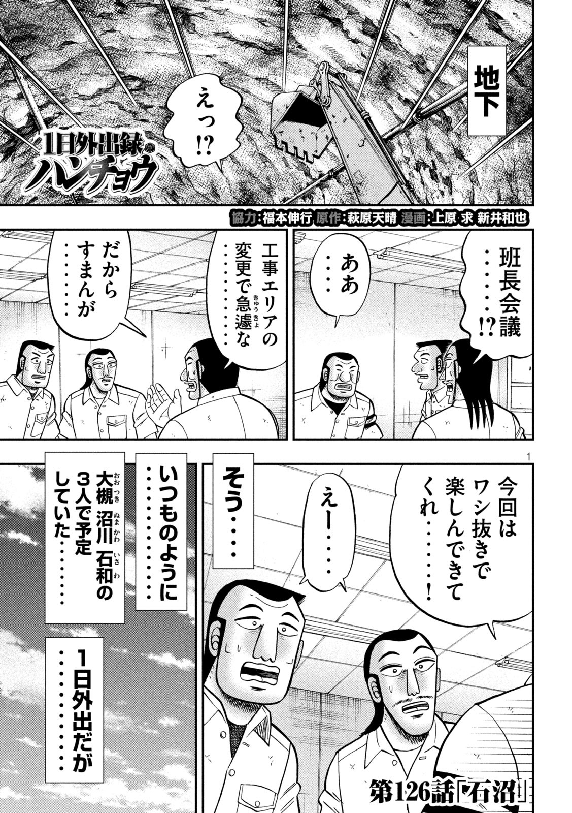 Ichinichi Gaishutsuroku Hanchou Chapter 126 1ページ