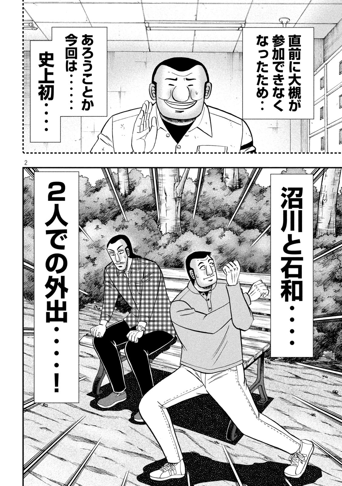 Ichinichi Gaishutsuroku Hanchou Chapter 126 2ページ