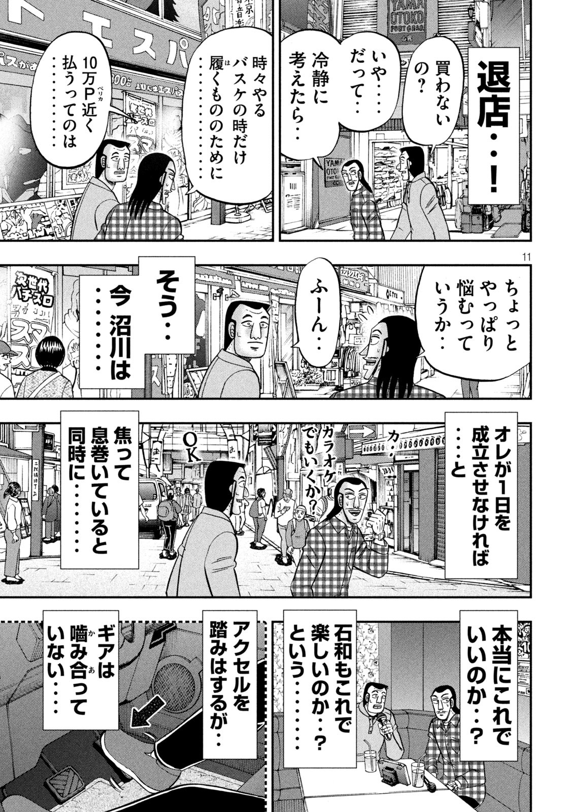 Ichinichi Gaishutsuroku Hanchou Chapter 126 11ページ