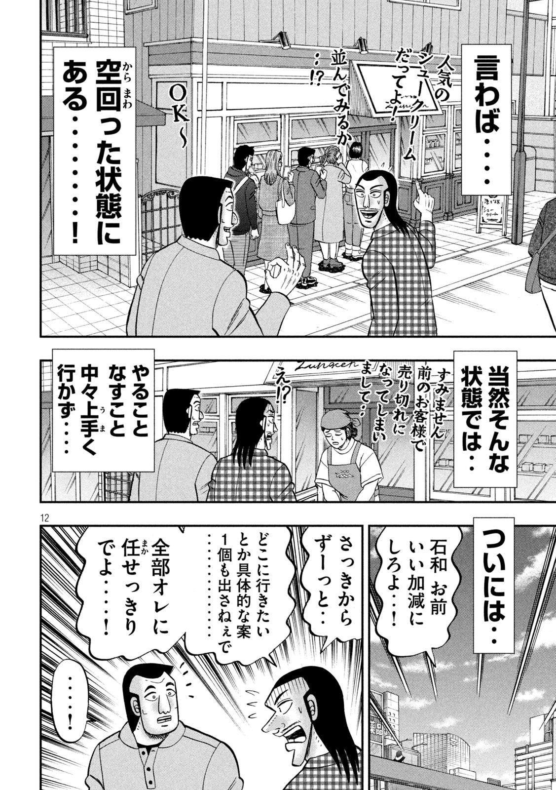 Ichinichi Gaishutsuroku Hanchou Chapter 126 12ページ