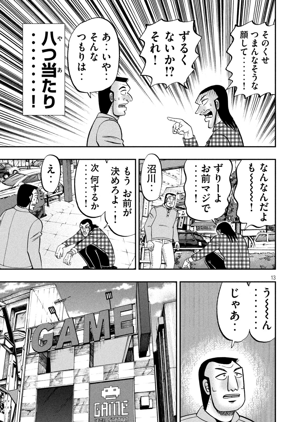 Ichinichi Gaishutsuroku Hanchou Chapter 126 13ページ