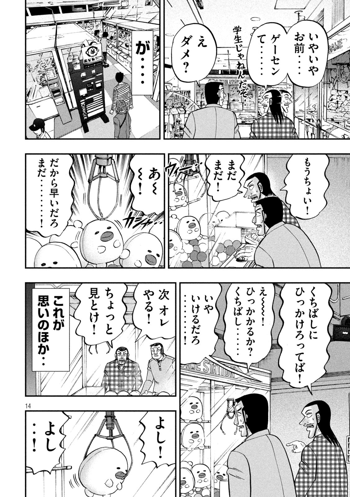 Ichinichi Gaishutsuroku Hanchou Chapter 126 14ページ