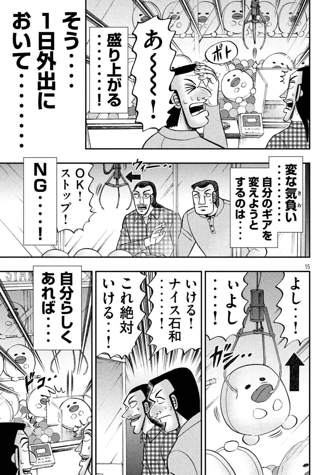 Ichinichi Gaishutsuroku Hanchou Chapter 126 15ページ