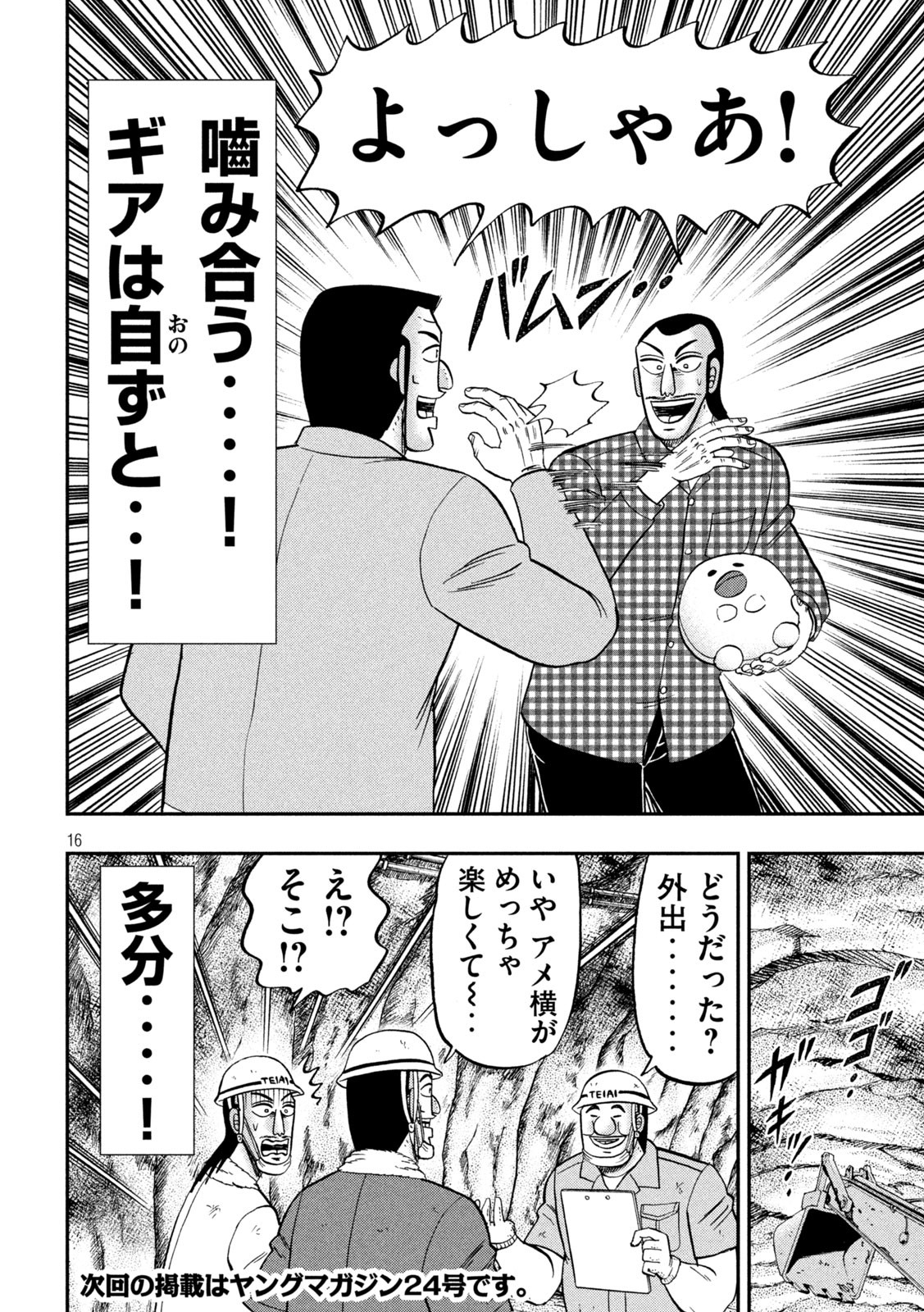 Ichinichi Gaishutsuroku Hanchou Chapter 126 16ページ