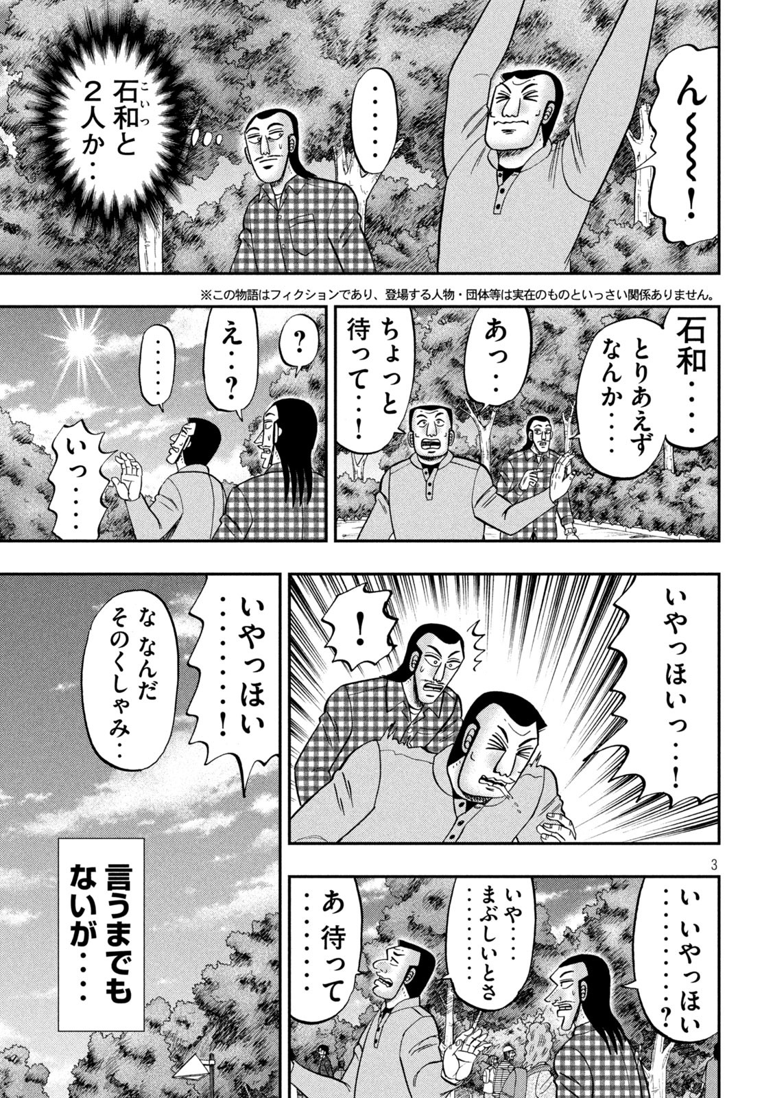 Ichinichi Gaishutsuroku Hanchou Chapter 126 3ページ