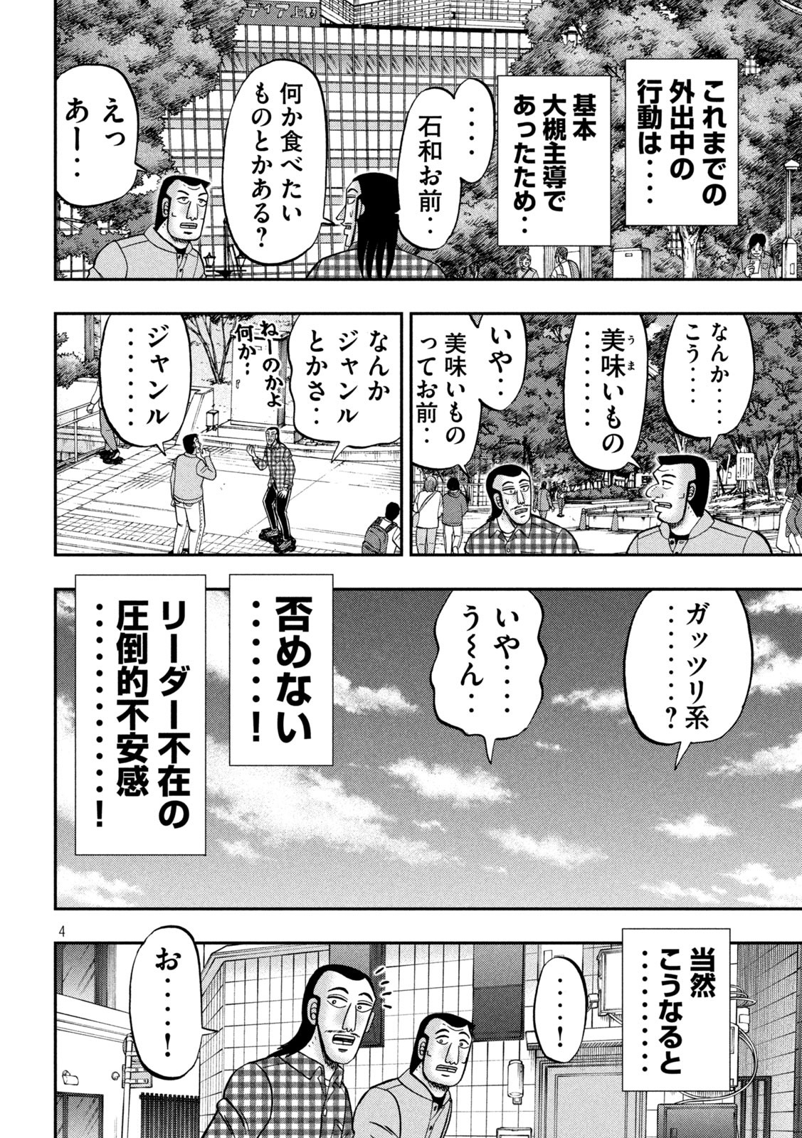 Ichinichi Gaishutsuroku Hanchou Chapter 126 4ページ