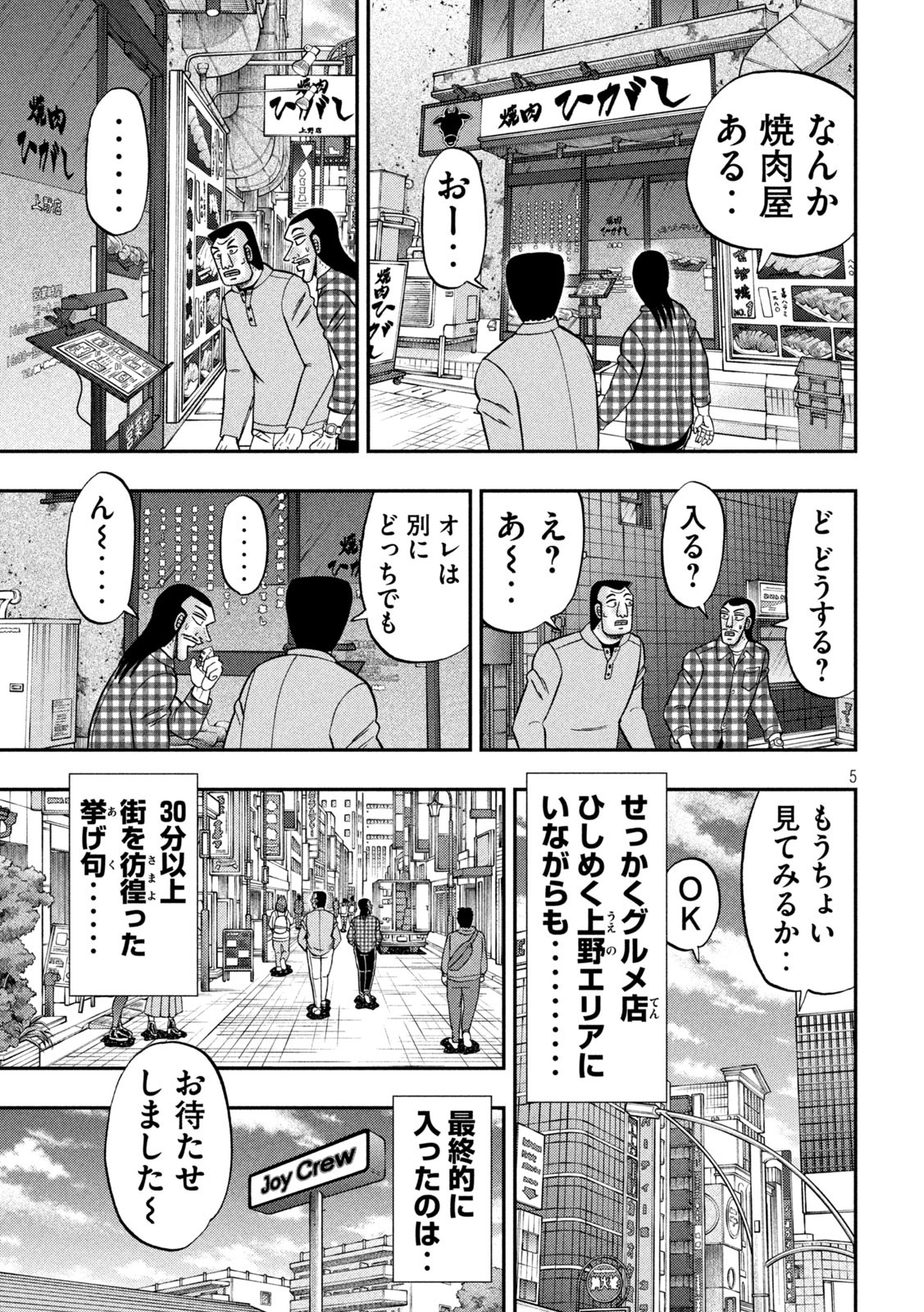 Ichinichi Gaishutsuroku Hanchou Chapter 126 5ページ