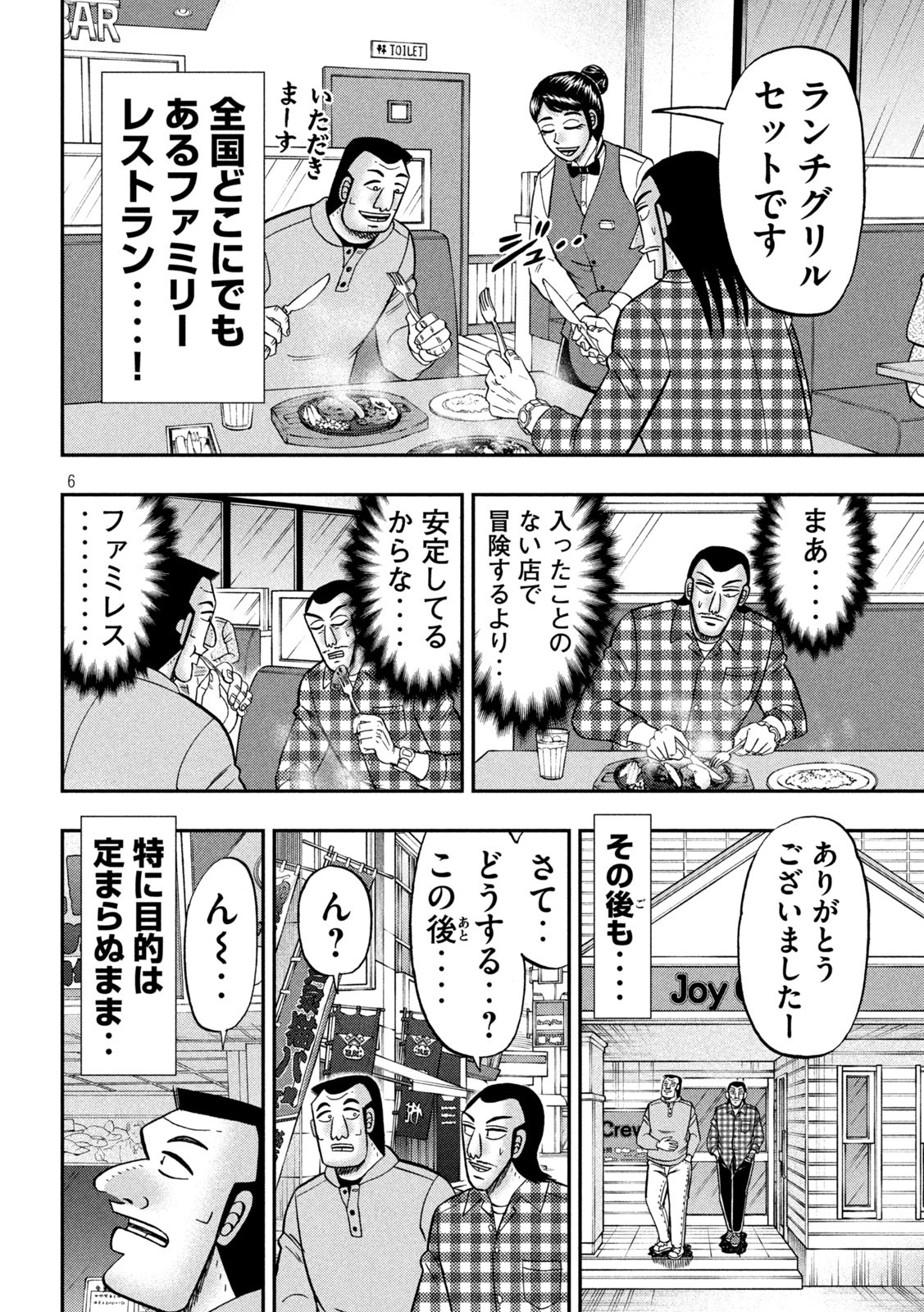Ichinichi Gaishutsuroku Hanchou Chapter 126 6ページ
