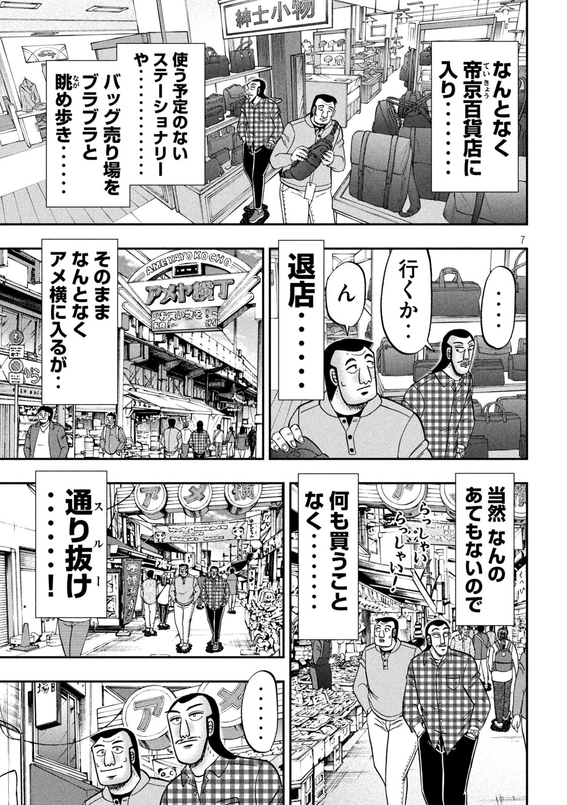 Ichinichi Gaishutsuroku Hanchou Chapter 126 7ページ