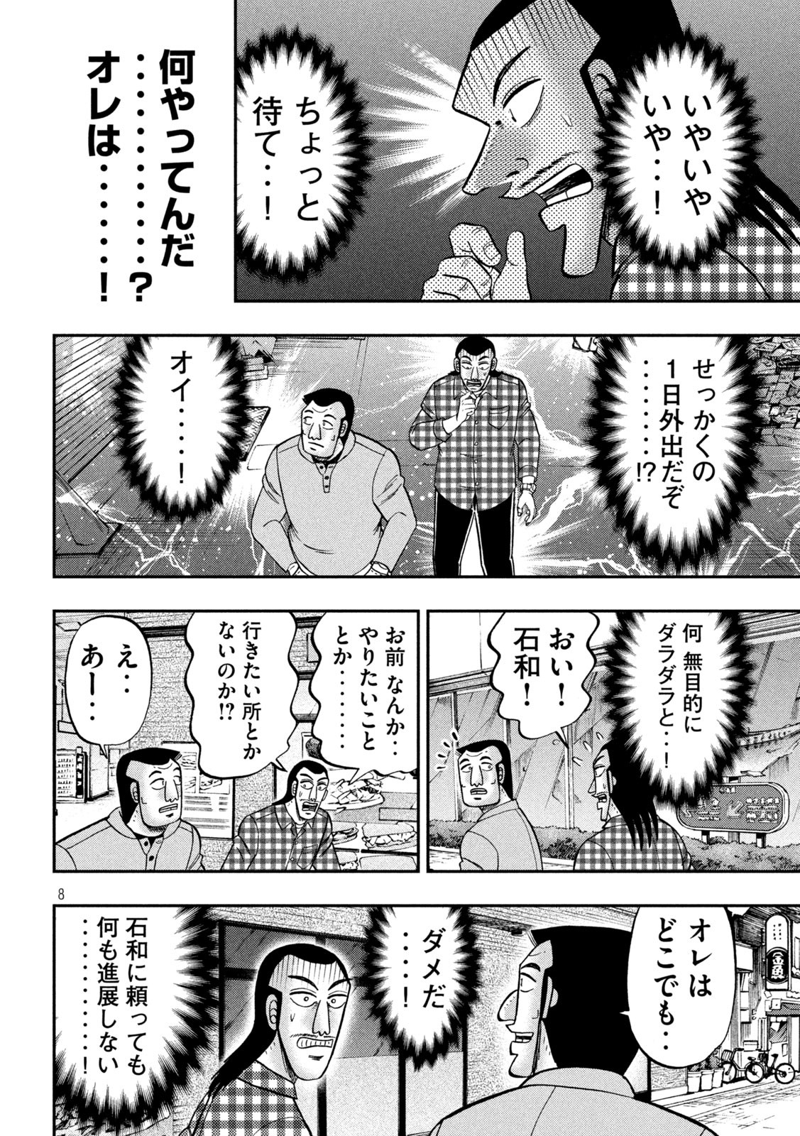 Ichinichi Gaishutsuroku Hanchou Chapter 126 8ページ