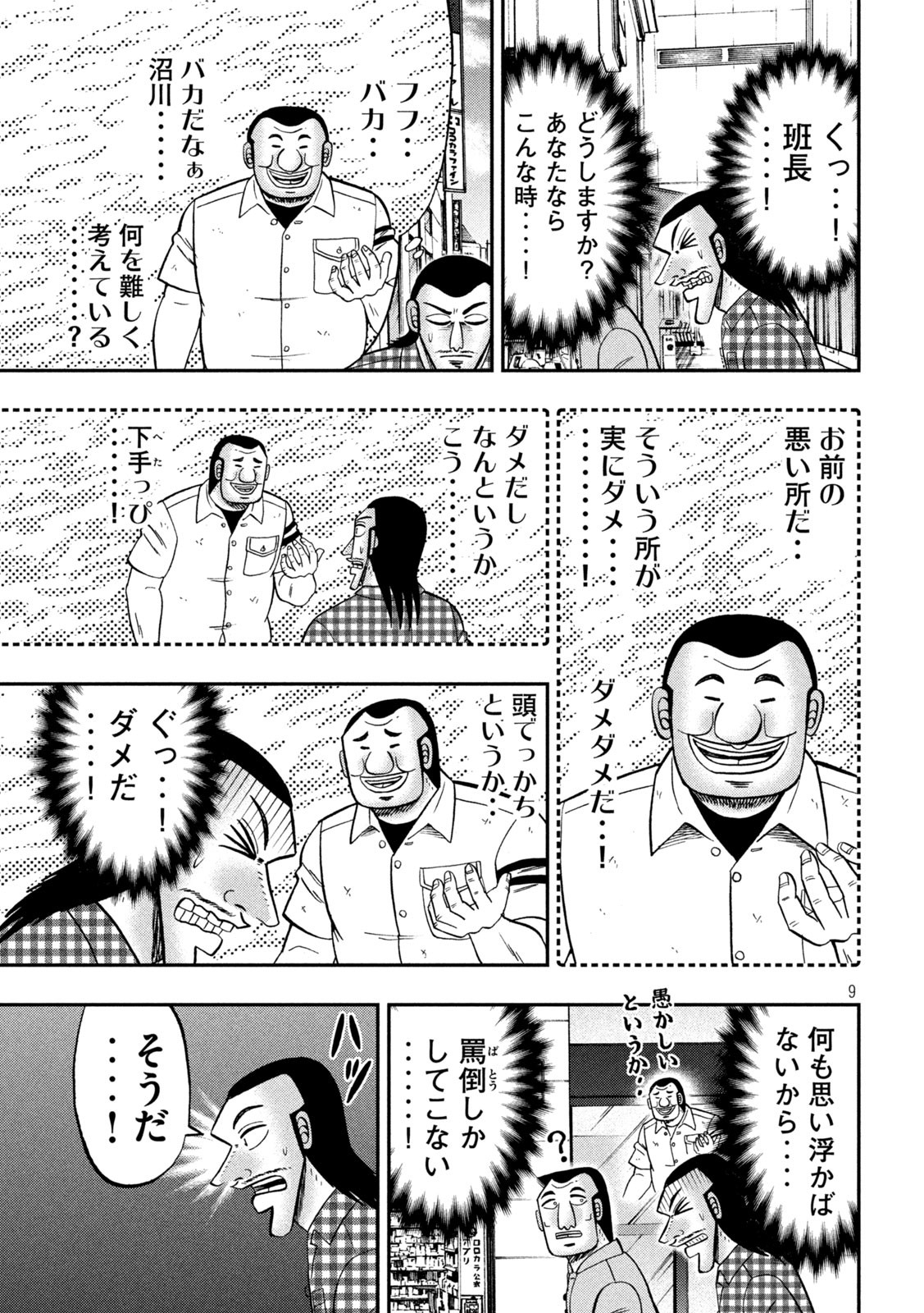 Ichinichi Gaishutsuroku Hanchou Chapter 126 9ページ