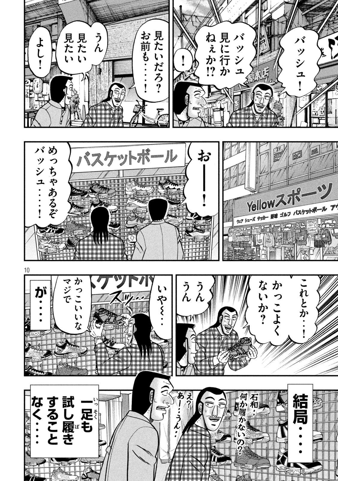 Ichinichi Gaishutsuroku Hanchou Chapter 126 10ページ