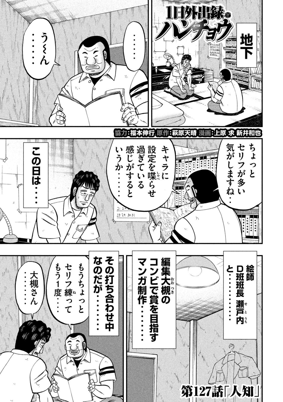 Ichinichi Gaishutsuroku Hanchou Chapter 127 1ページ