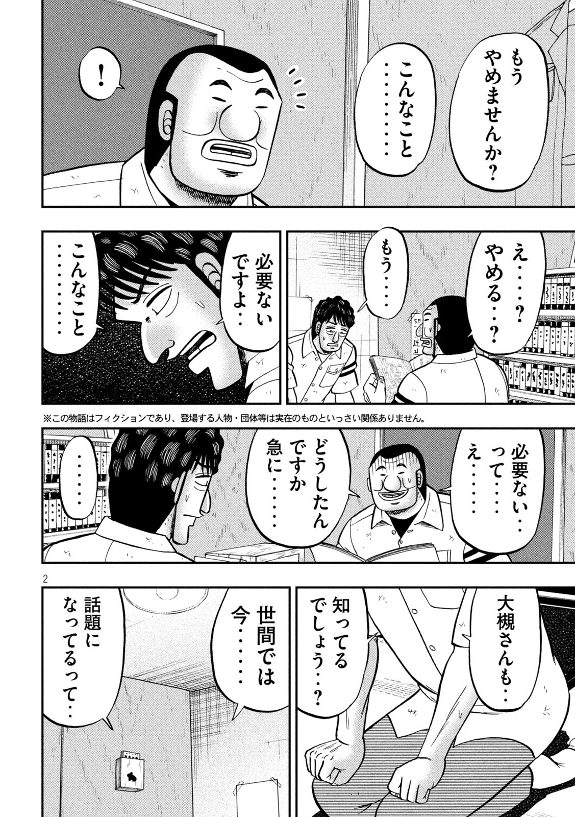 Ichinichi Gaishutsuroku Hanchou Chapter 127 2ページ