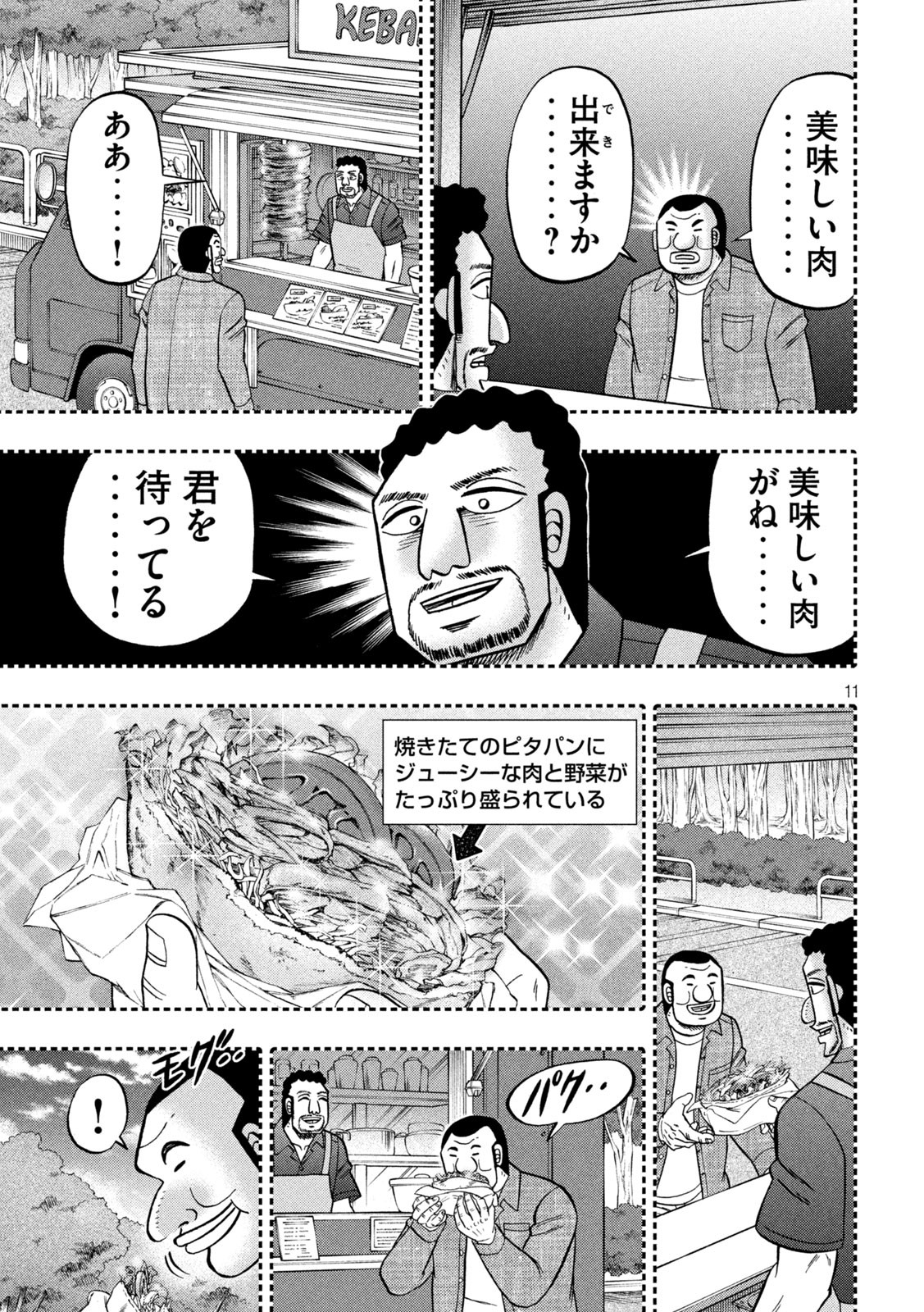 Ichinichi Gaishutsuroku Hanchou Chapter 127 11ページ