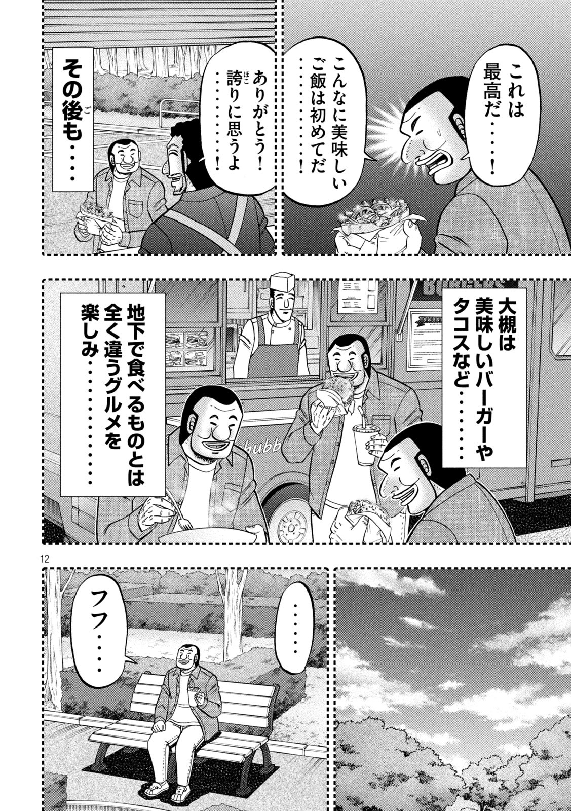 Ichinichi Gaishutsuroku Hanchou Chapter 127 12ページ