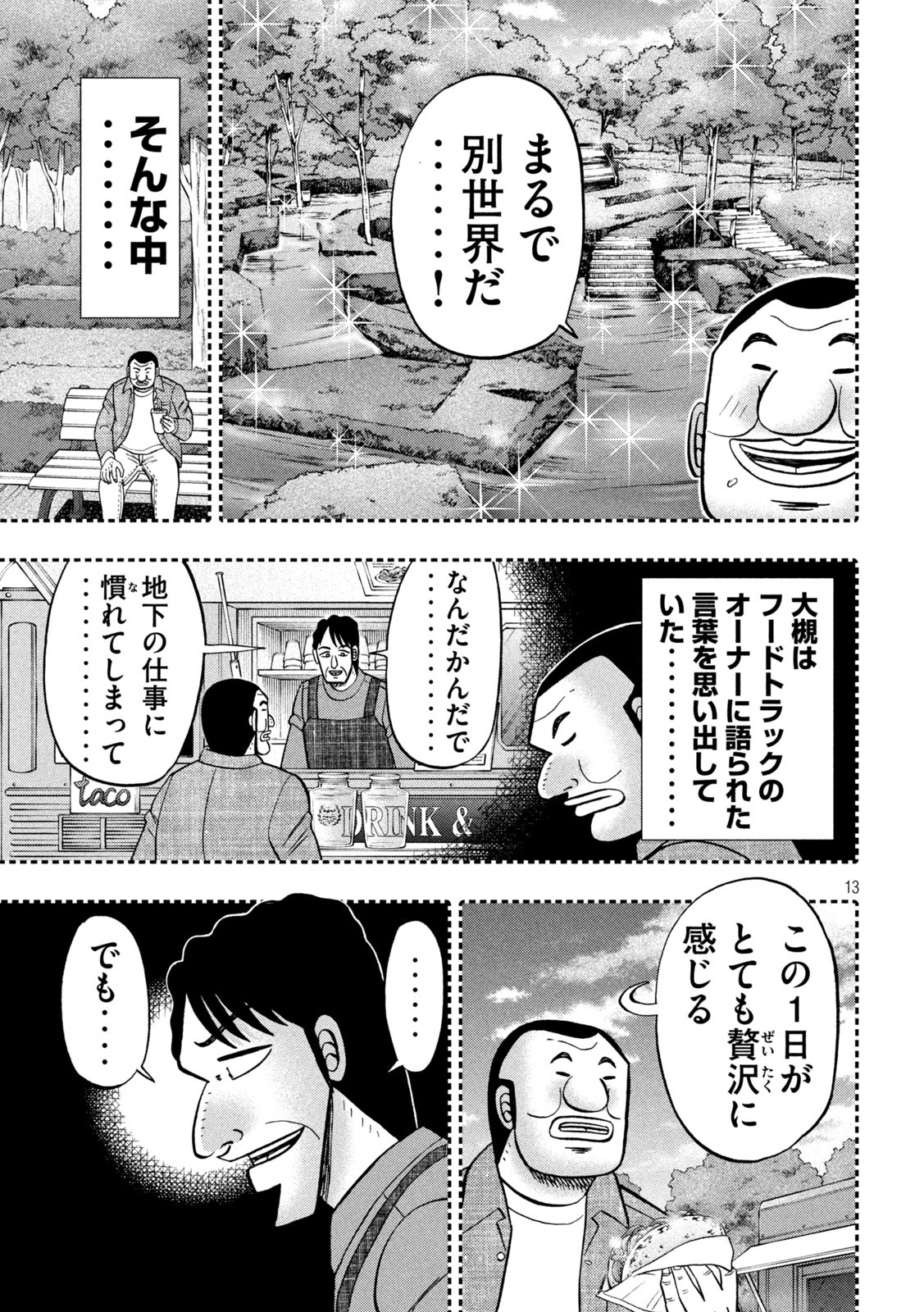 Ichinichi Gaishutsuroku Hanchou Chapter 127 13ページ