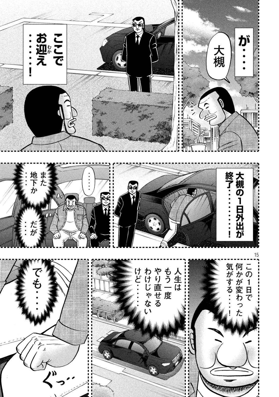 Ichinichi Gaishutsuroku Hanchou Chapter 127 15ページ