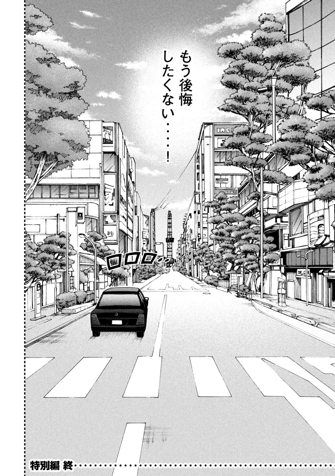 Ichinichi Gaishutsuroku Hanchou Chapter 127 16ページ