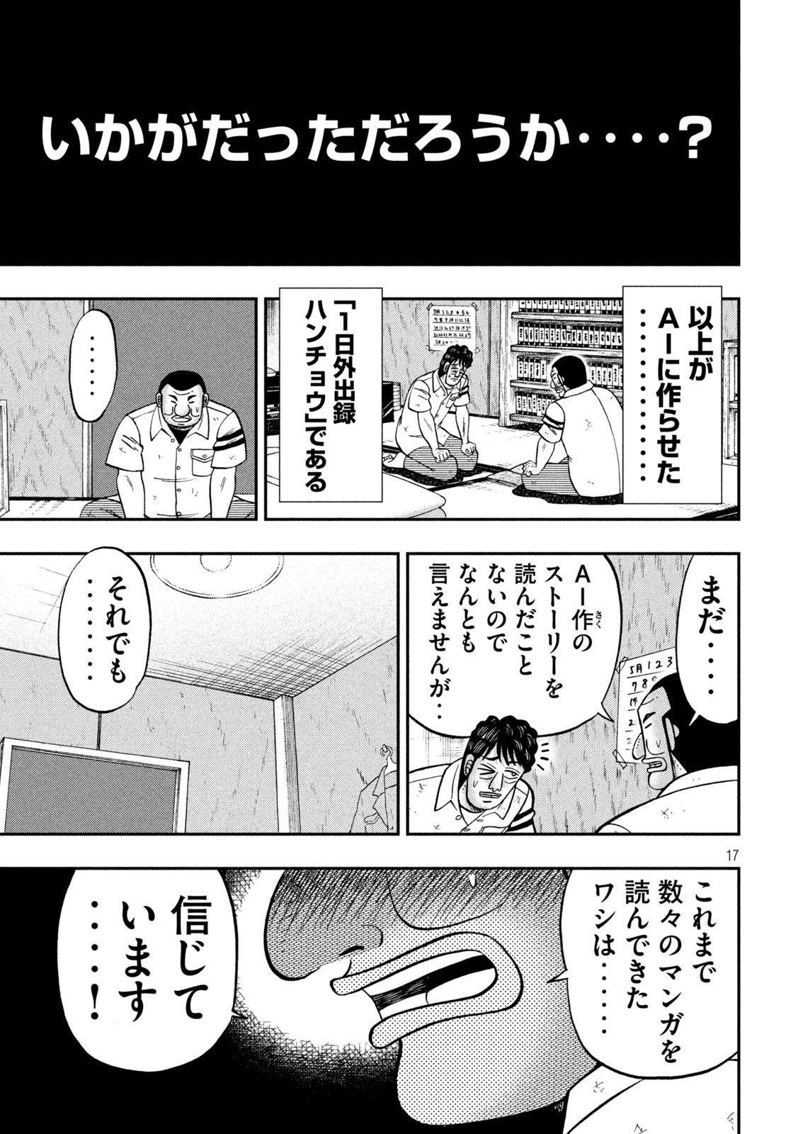 Ichinichi Gaishutsuroku Hanchou Chapter 127 17ページ