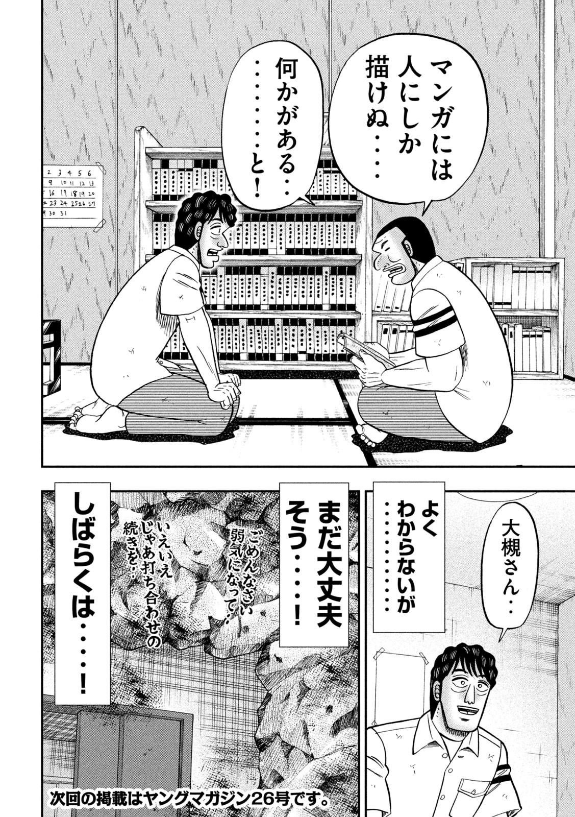 Ichinichi Gaishutsuroku Hanchou Chapter 127 18ページ