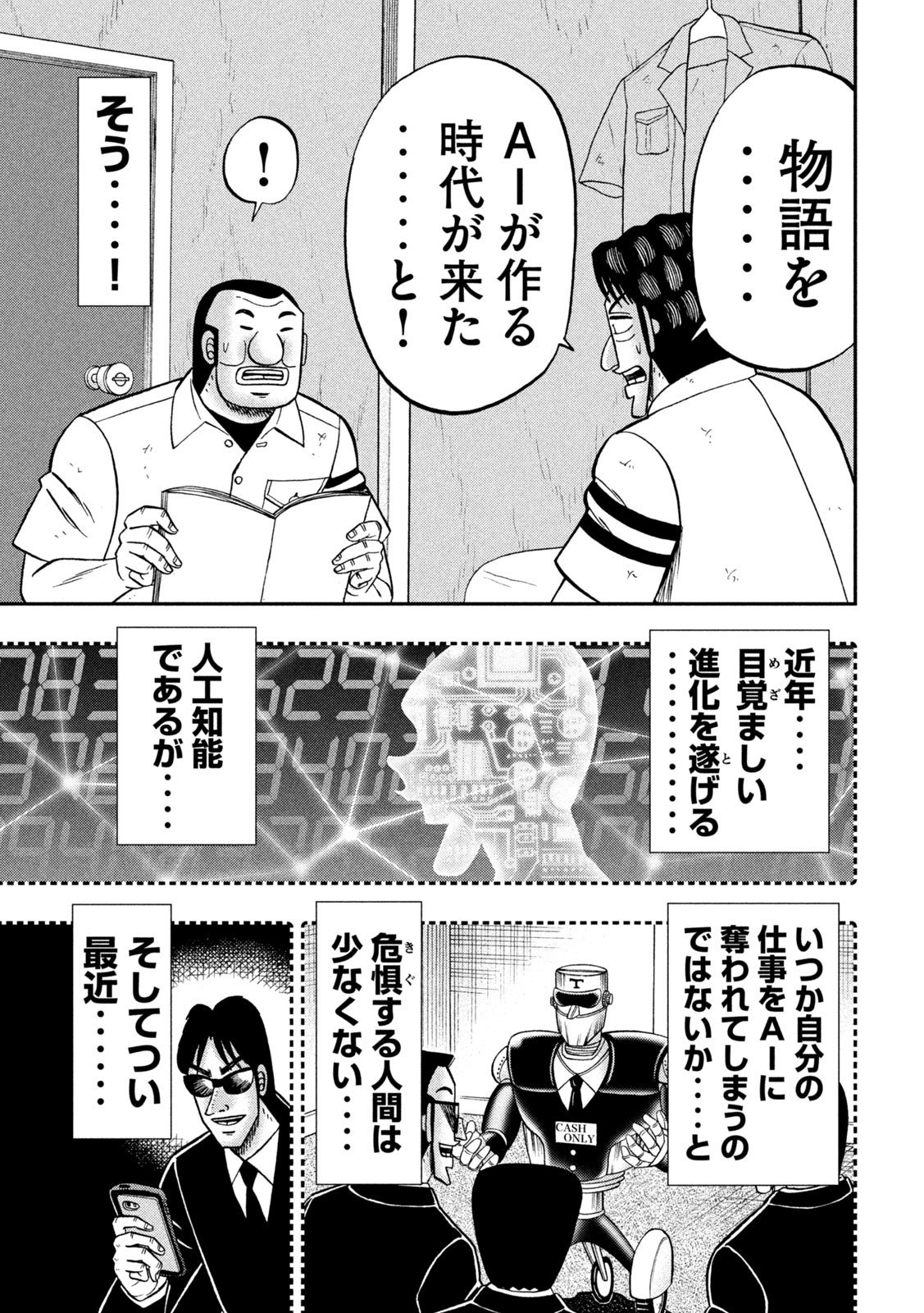 Ichinichi Gaishutsuroku Hanchou Chapter 127 3ページ