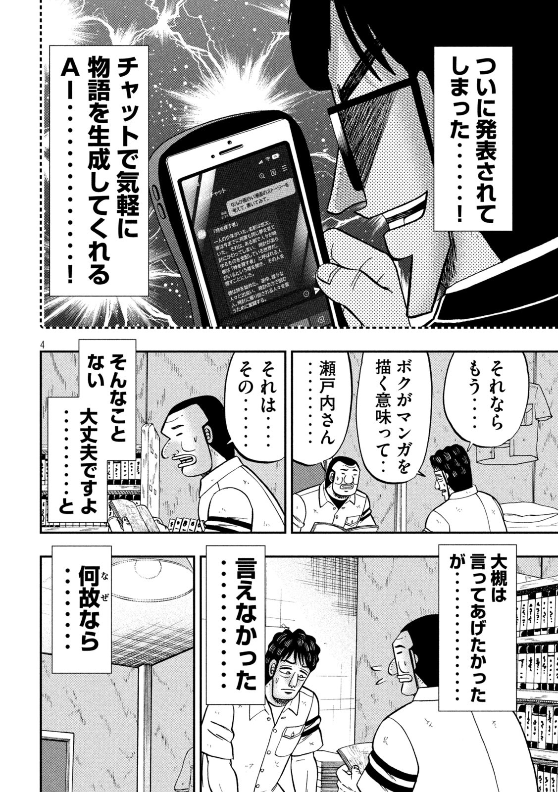 Ichinichi Gaishutsuroku Hanchou Chapter 127 4ページ
