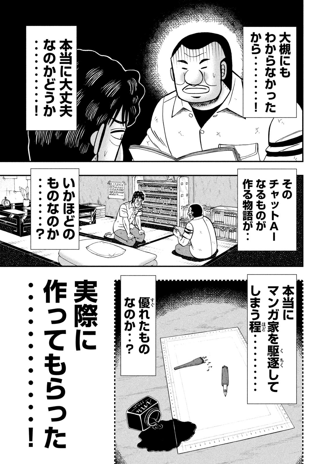 Ichinichi Gaishutsuroku Hanchou Chapter 127 5ページ