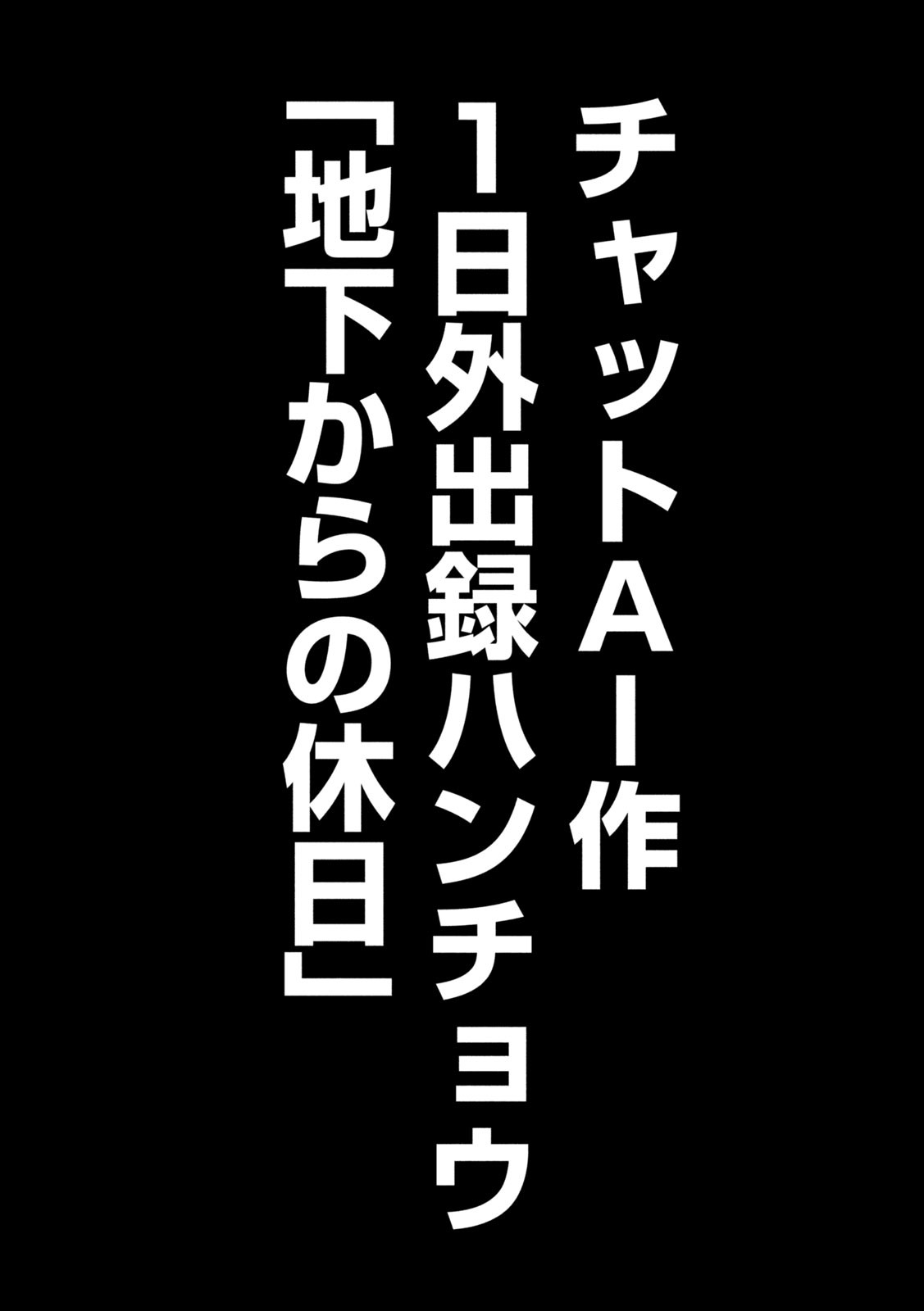 Ichinichi Gaishutsuroku Hanchou Chapter 127 6ページ
