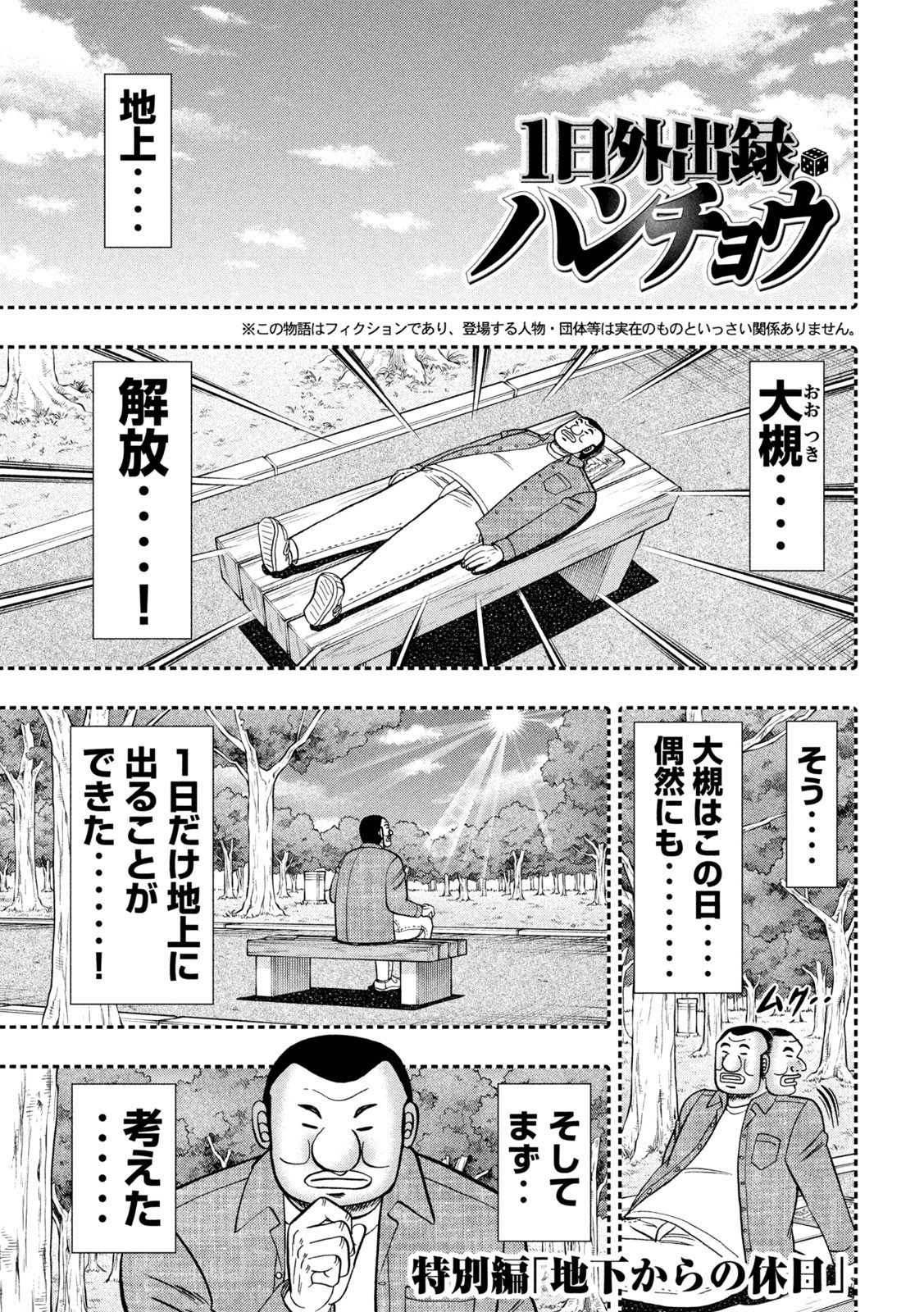 Ichinichi Gaishutsuroku Hanchou Chapter 127 7ページ